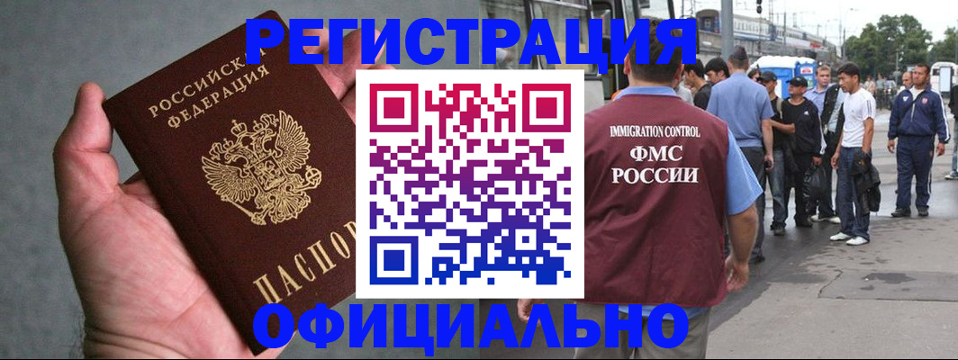 прописка в Апшеронске
