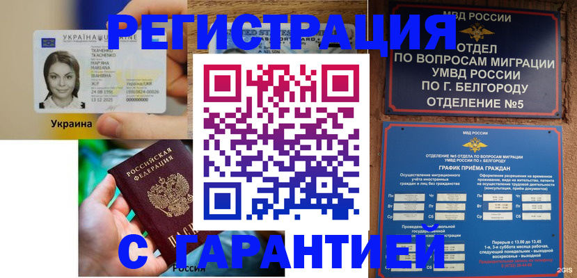 прописка иностранных граждан в Апшеронске