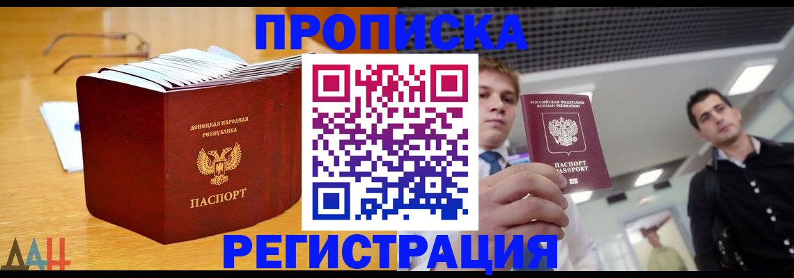 где прописаться в Апшеронске