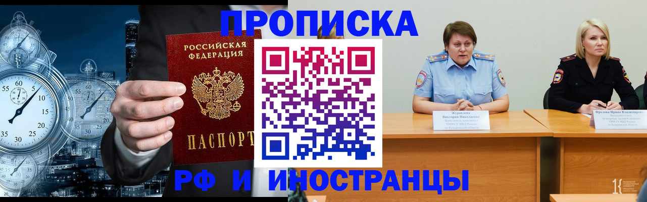 временная регистрация купить в Апшеронске