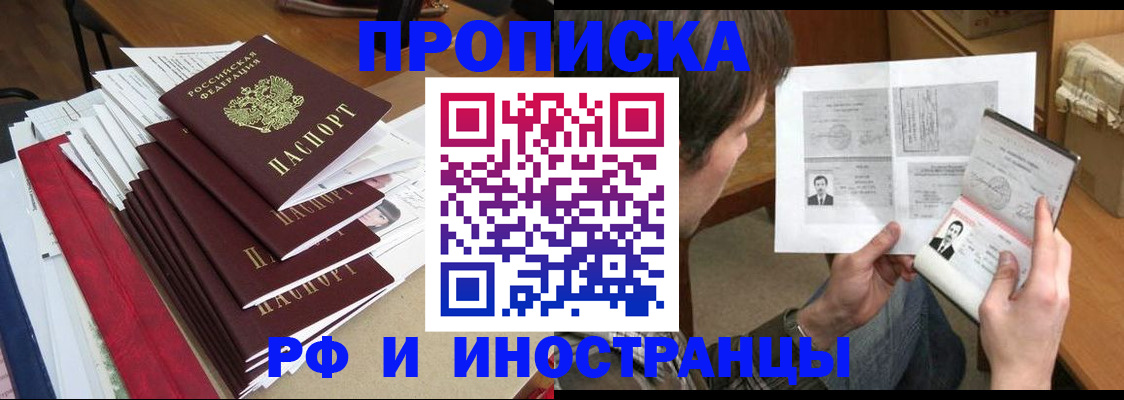 прописка штамп в Апшеронске
